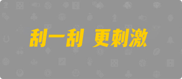 加拿大28,幸运,结果,加拿大预测,预测